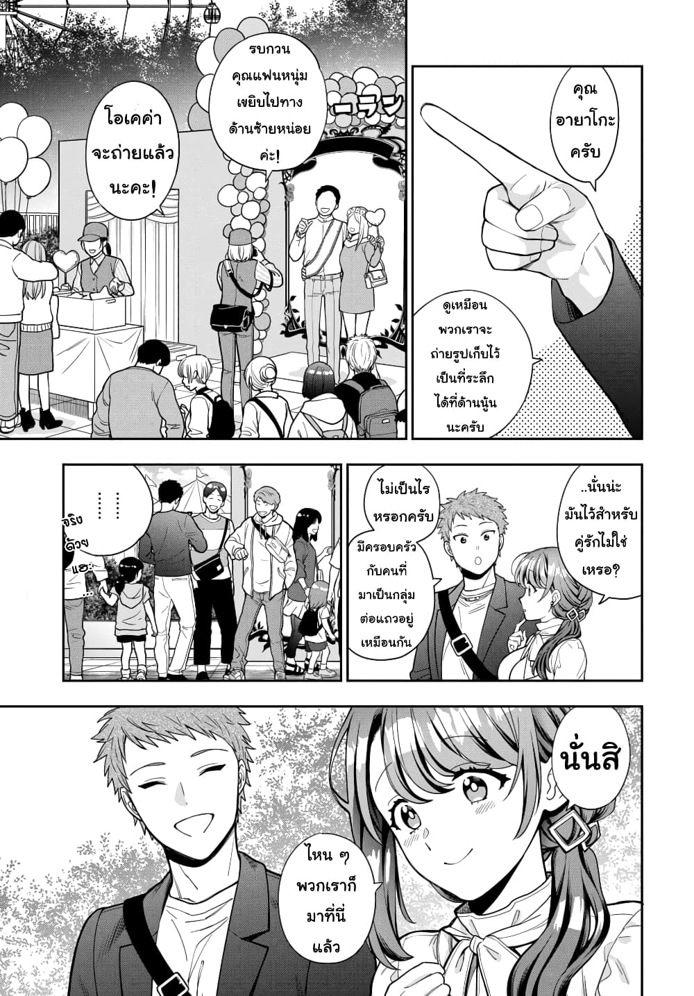 Musume Janakute, Watashi (Mama) ga Suki Nano!? คนที่นายชอบไม่ใช่ลูกสาว แต่เป็นชั้นงั้นหรอ!? page 5