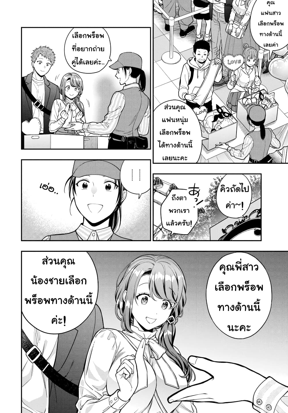 Musume Janakute, Watashi (Mama) ga Suki Nano!? คนที่นายชอบไม่ใช่ลูกสาว แต่เป็นชั้นงั้นหรอ!? page 6