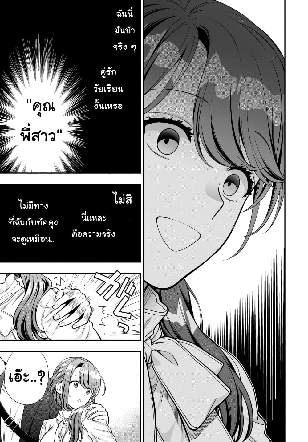 Musume Janakute, Watashi (Mama) ga Suki Nano!? คนที่นายชอบไม่ใช่ลูกสาว แต่เป็นชั้นงั้นหรอ!? page 7