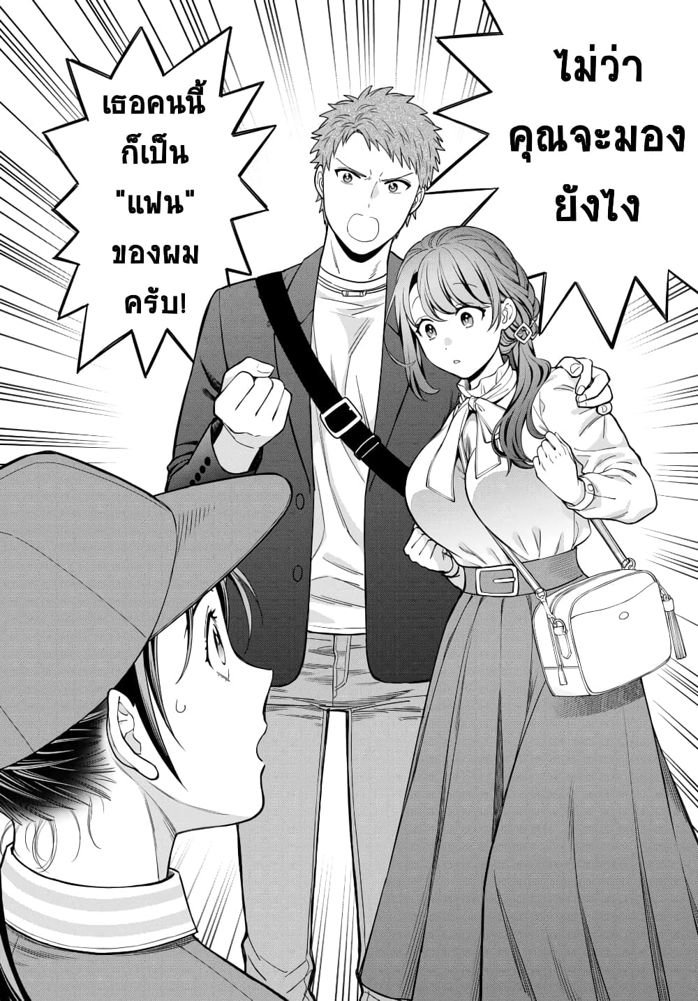 Musume Janakute, Watashi (Mama) ga Suki Nano!? คนที่นายชอบไม่ใช่ลูกสาว แต่เป็นชั้นงั้นหรอ!? page 8