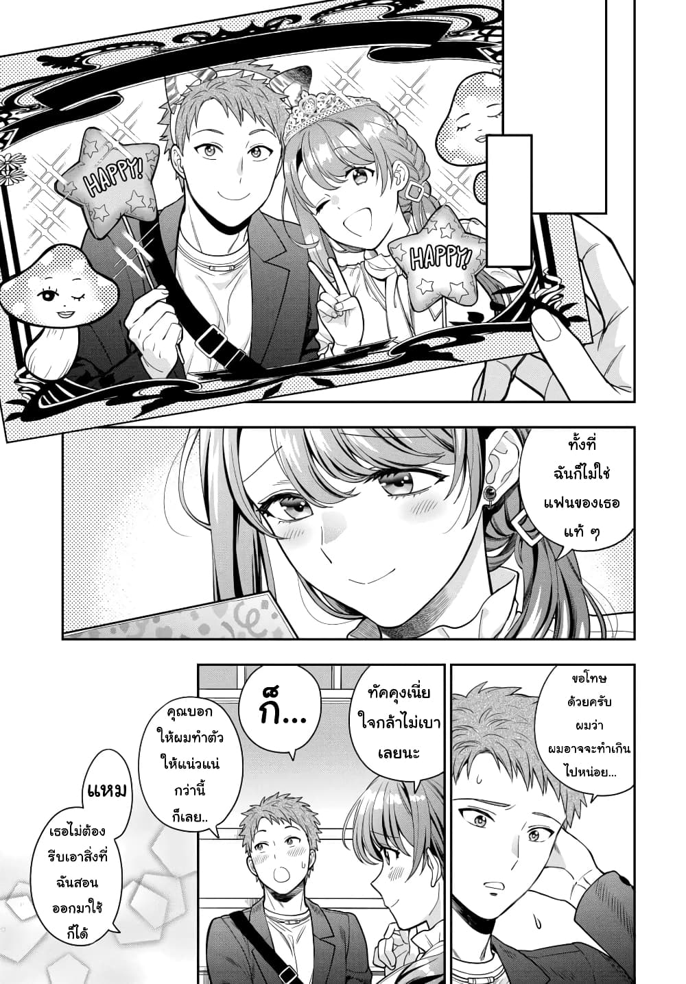 Musume Janakute, Watashi (Mama) ga Suki Nano!? คนที่นายชอบไม่ใช่ลูกสาว แต่เป็นชั้นงั้นหรอ!? page 1