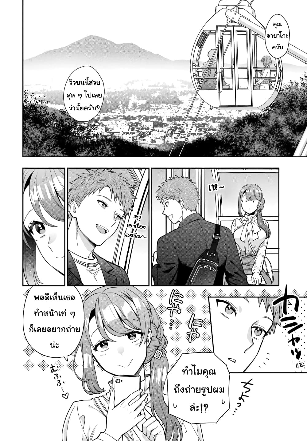 Musume Janakute, Watashi (Mama) ga Suki Nano!? คนที่นายชอบไม่ใช่ลูกสาว แต่เป็นชั้นงั้นหรอ!? page 2