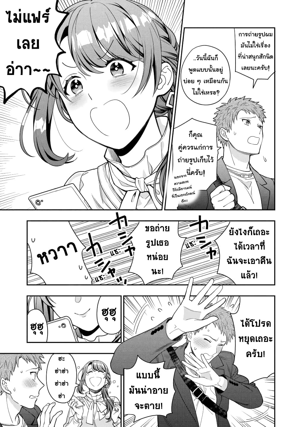 Musume Janakute, Watashi (Mama) ga Suki Nano!? คนที่นายชอบไม่ใช่ลูกสาว แต่เป็นชั้นงั้นหรอ!? page 3