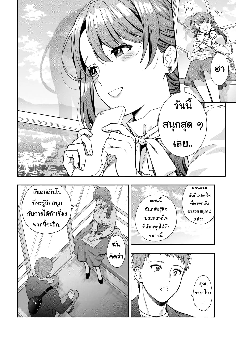 Musume Janakute, Watashi (Mama) ga Suki Nano!? คนที่นายชอบไม่ใช่ลูกสาว แต่เป็นชั้นงั้นหรอ!? page 4