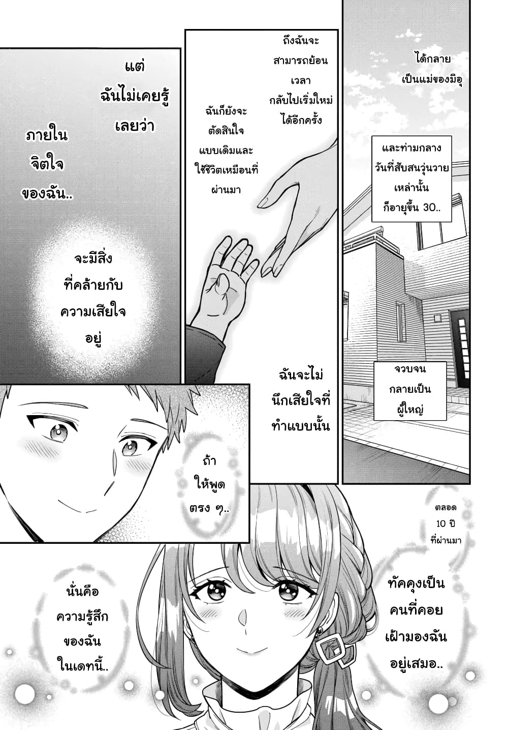 Musume Janakute, Watashi (Mama) ga Suki Nano!? คนที่นายชอบไม่ใช่ลูกสาว แต่เป็นชั้นงั้นหรอ!? page 5