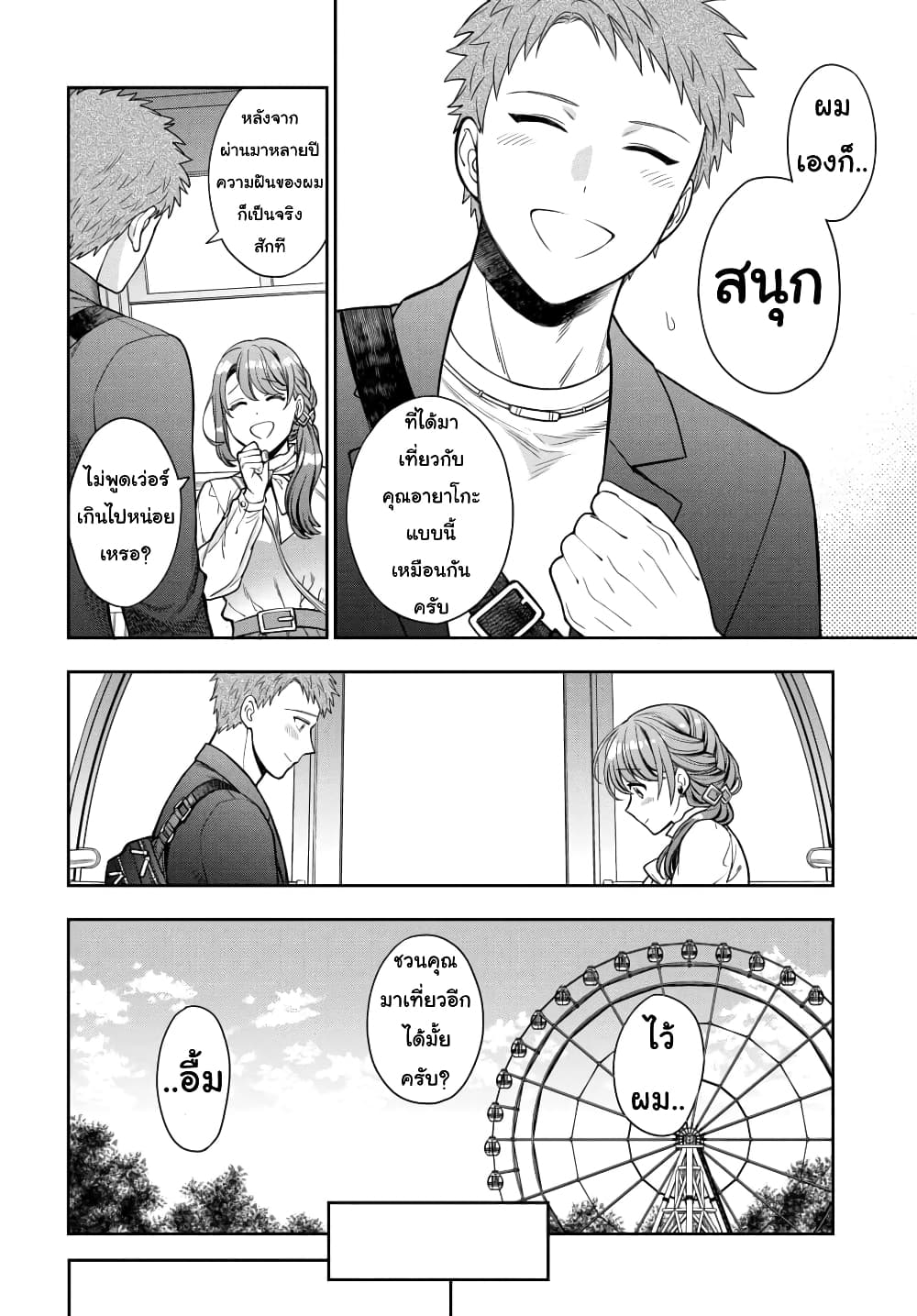 Musume Janakute, Watashi (Mama) ga Suki Nano!? คนที่นายชอบไม่ใช่ลูกสาว แต่เป็นชั้นงั้นหรอ!? page 6