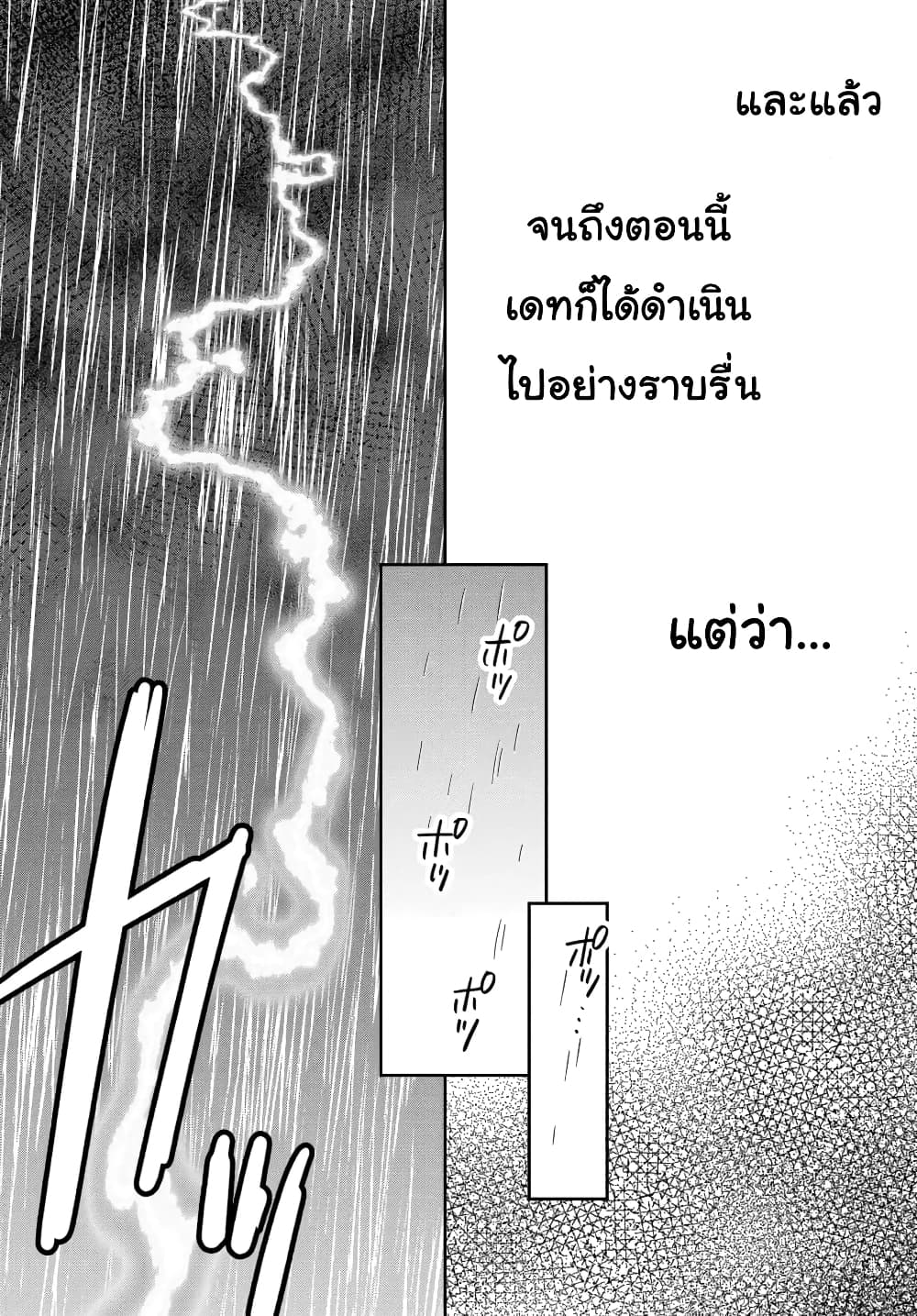 Musume Janakute, Watashi (Mama) ga Suki Nano!? คนที่นายชอบไม่ใช่ลูกสาว แต่เป็นชั้นงั้นหรอ!? page 7