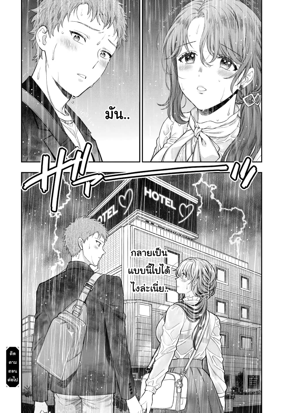 Musume Janakute, Watashi (Mama) ga Suki Nano!? คนที่นายชอบไม่ใช่ลูกสาว แต่เป็นชั้นงั้นหรอ!? page 8