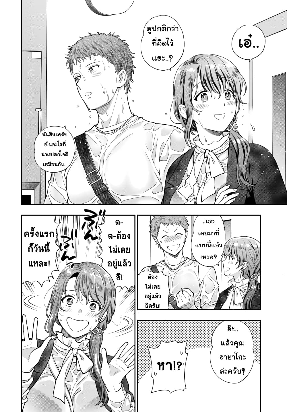 Musume Janakute, Watashi (Mama) ga Suki Nano!? คนที่นายชอบไม่ใช่ลูกสาว แต่เป็นชั้นงั้นหรอ!? page 2