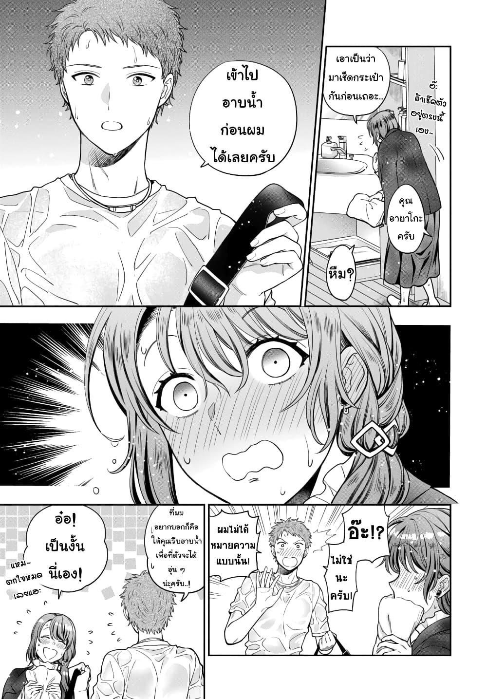 Musume Janakute, Watashi (Mama) ga Suki Nano!? คนที่นายชอบไม่ใช่ลูกสาว แต่เป็นชั้นงั้นหรอ!? page 3