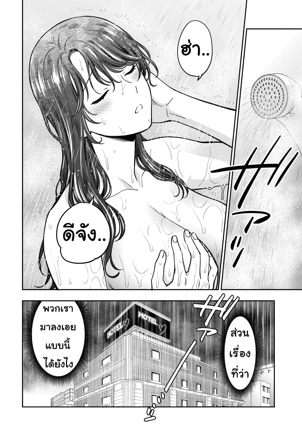 Musume Janakute, Watashi (Mama) ga Suki Nano!? คนที่นายชอบไม่ใช่ลูกสาว แต่เป็นชั้นงั้นหรอ!? page 4