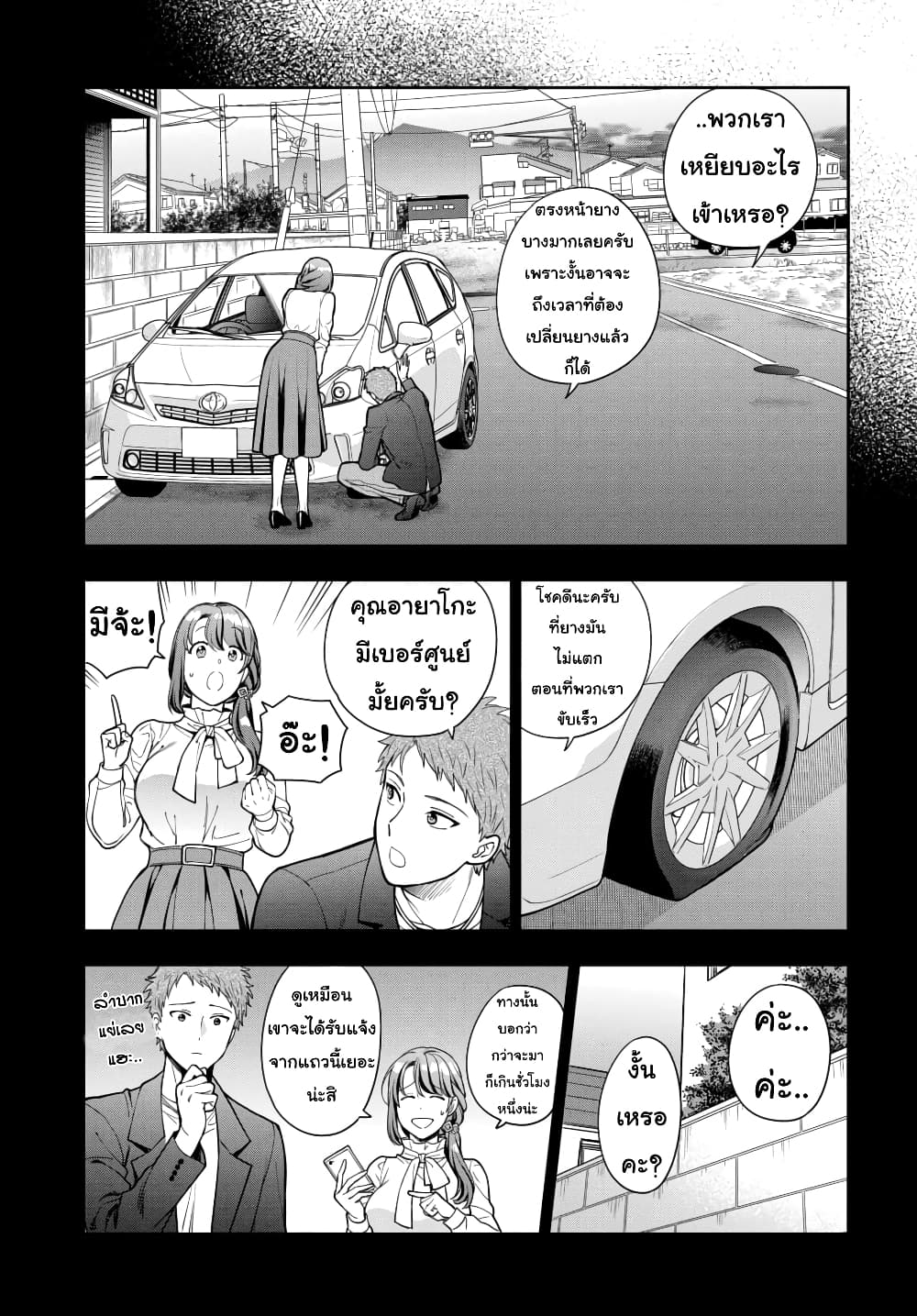 Musume Janakute, Watashi (Mama) ga Suki Nano!? คนที่นายชอบไม่ใช่ลูกสาว แต่เป็นชั้นงั้นหรอ!? page 5