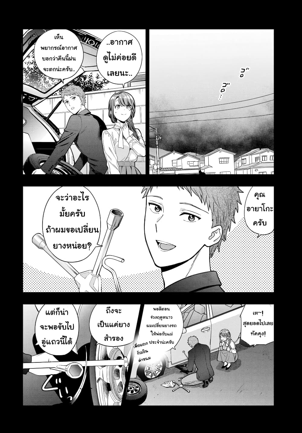 Musume Janakute, Watashi (Mama) ga Suki Nano!? คนที่นายชอบไม่ใช่ลูกสาว แต่เป็นชั้นงั้นหรอ!? page 6