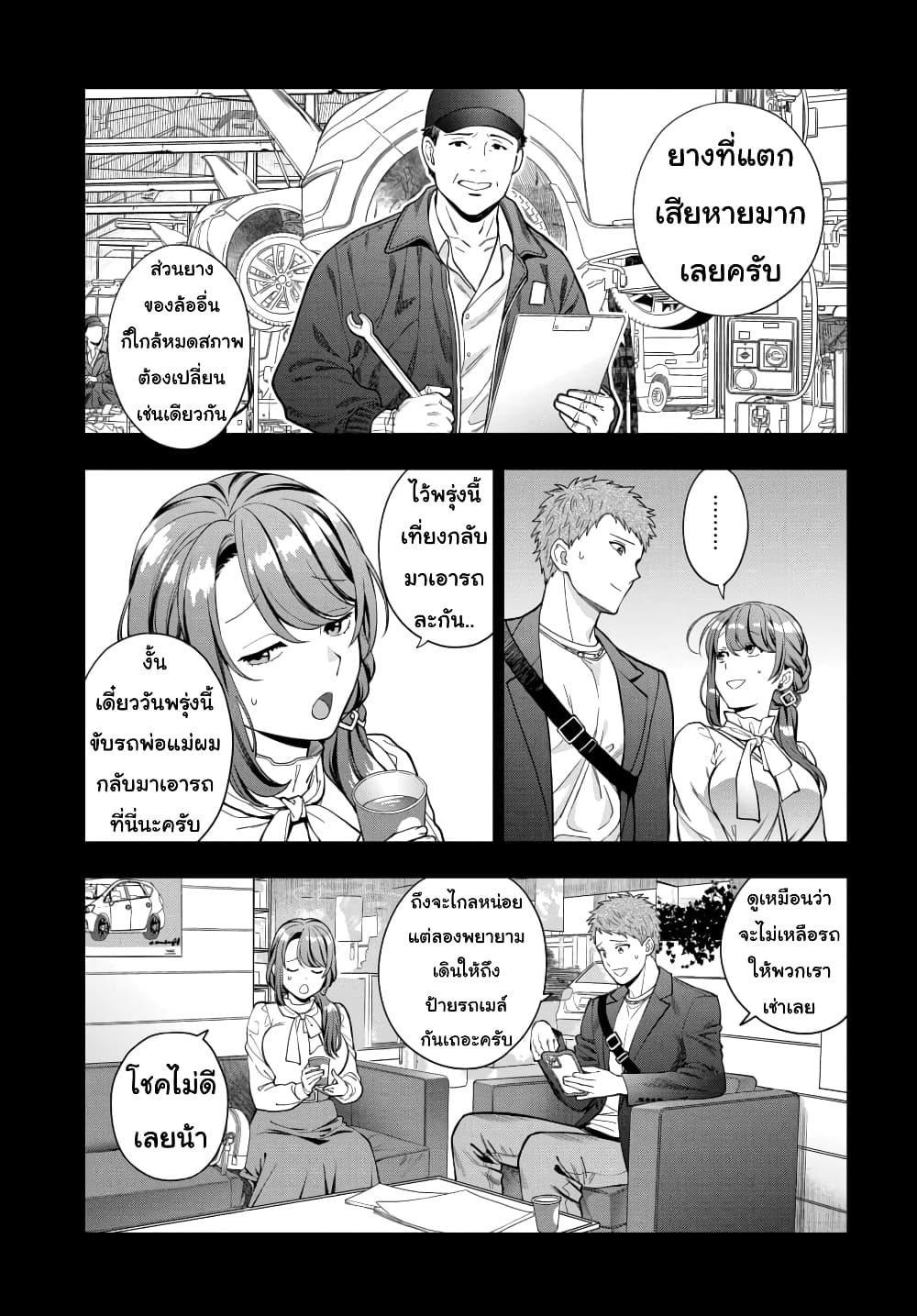 Musume Janakute, Watashi (Mama) ga Suki Nano!? คนที่นายชอบไม่ใช่ลูกสาว แต่เป็นชั้นงั้นหรอ!? page 7