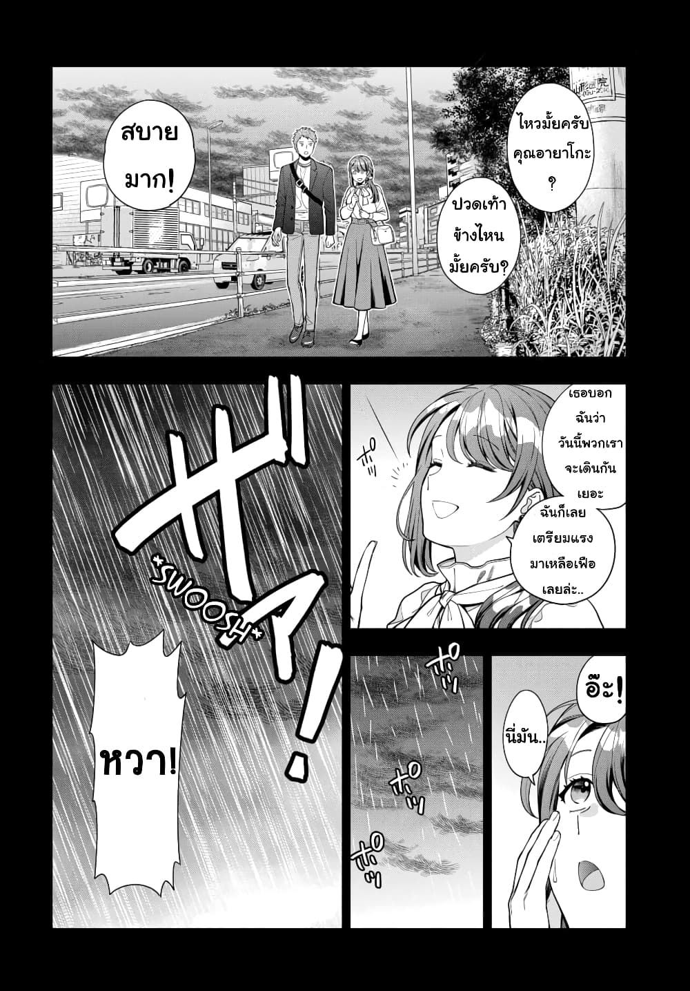 Musume Janakute, Watashi (Mama) ga Suki Nano!? คนที่นายชอบไม่ใช่ลูกสาว แต่เป็นชั้นงั้นหรอ!? page 8