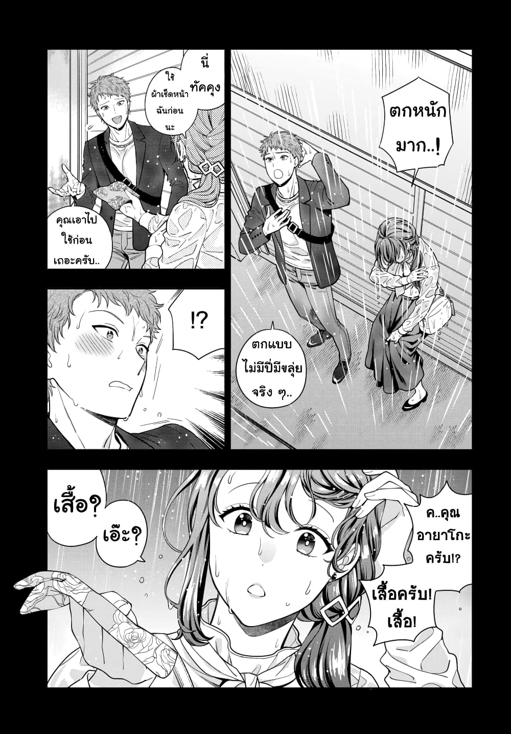 Musume Janakute, Watashi (Mama) ga Suki Nano!? คนที่นายชอบไม่ใช่ลูกสาว แต่เป็นชั้นงั้นหรอ!? page 9