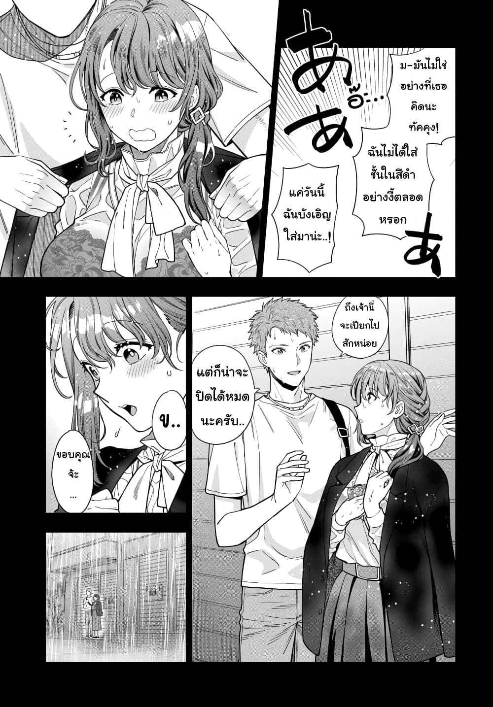 Musume Janakute, Watashi (Mama) ga Suki Nano!? คนที่นายชอบไม่ใช่ลูกสาว แต่เป็นชั้นงั้นหรอ!? page 2