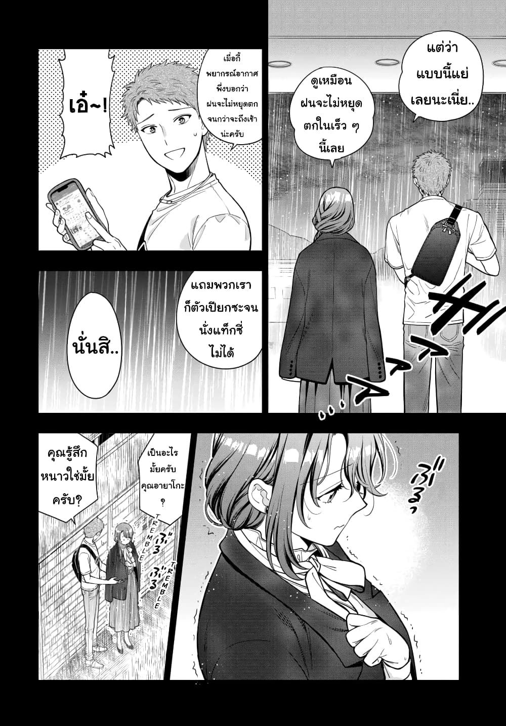 Musume Janakute, Watashi (Mama) ga Suki Nano!? คนที่นายชอบไม่ใช่ลูกสาว แต่เป็นชั้นงั้นหรอ!? page 3