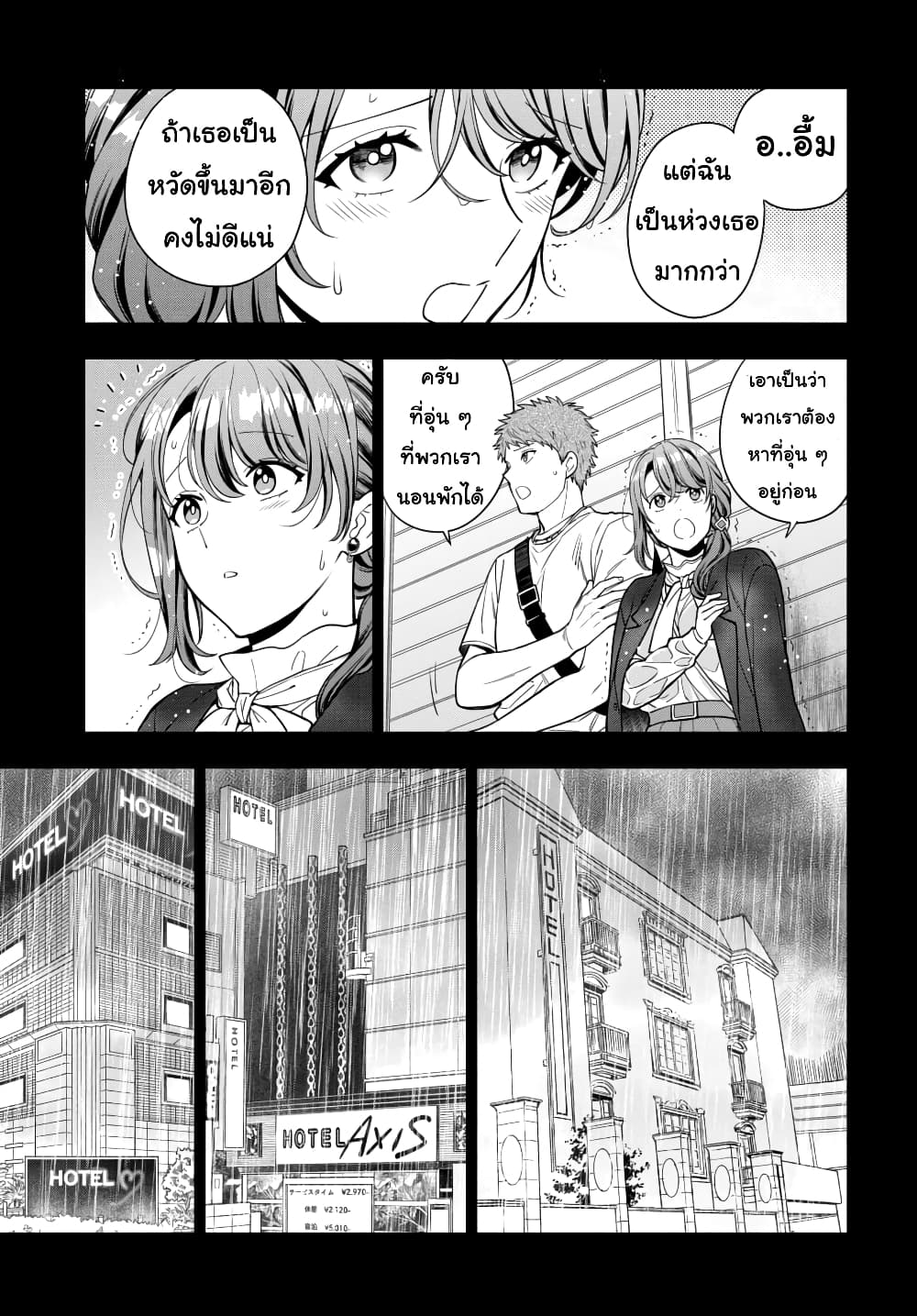 Musume Janakute, Watashi (Mama) ga Suki Nano!? คนที่นายชอบไม่ใช่ลูกสาว แต่เป็นชั้นงั้นหรอ!? page 4