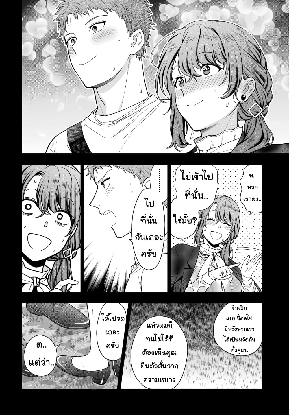 Musume Janakute, Watashi (Mama) ga Suki Nano!? คนที่นายชอบไม่ใช่ลูกสาว แต่เป็นชั้นงั้นหรอ!? page 5
