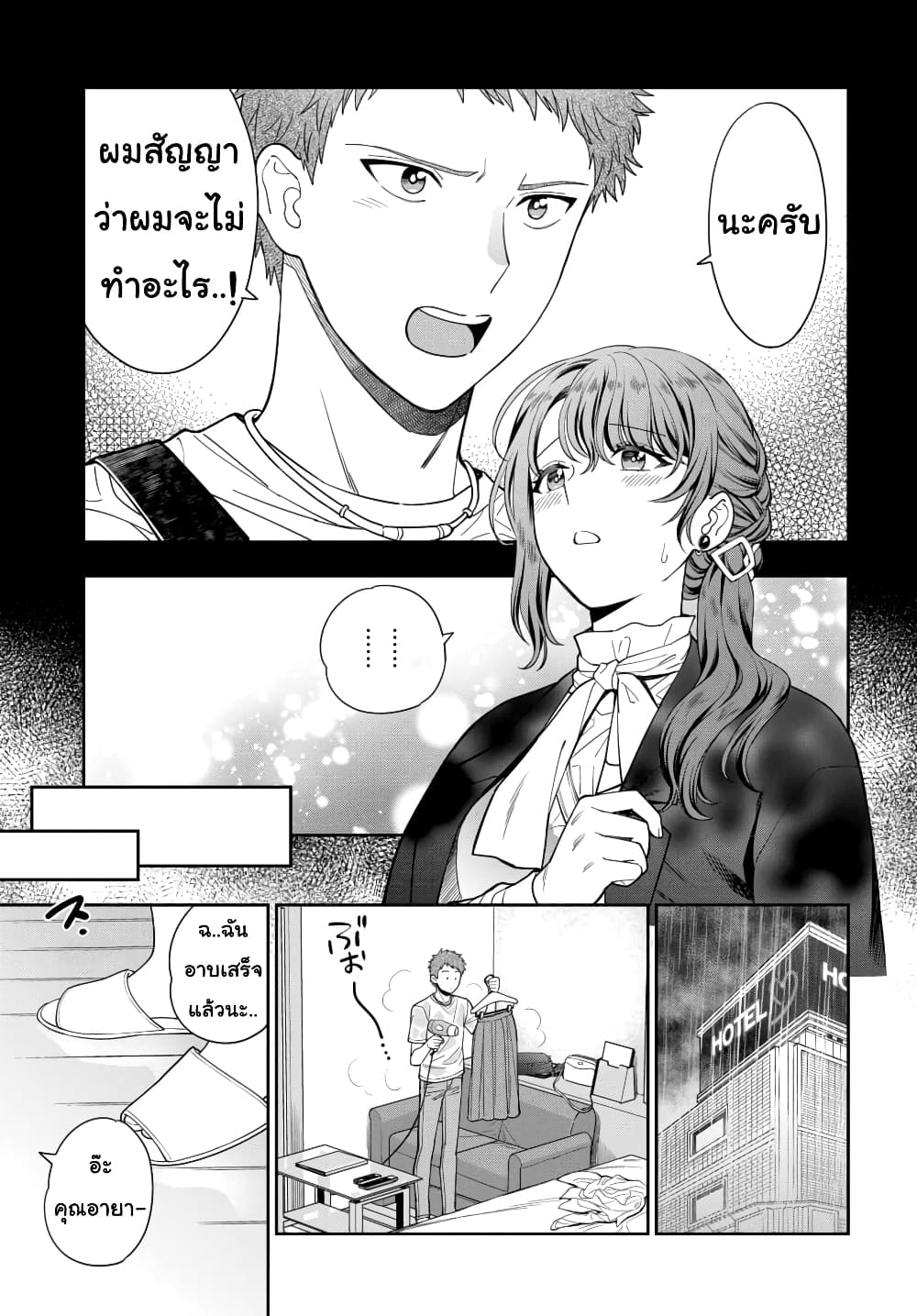 Musume Janakute, Watashi (Mama) ga Suki Nano!? คนที่นายชอบไม่ใช่ลูกสาว แต่เป็นชั้นงั้นหรอ!? page 6