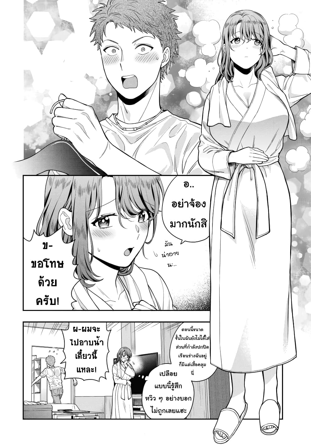 Musume Janakute, Watashi (Mama) ga Suki Nano!? คนที่นายชอบไม่ใช่ลูกสาว แต่เป็นชั้นงั้นหรอ!? page 7
