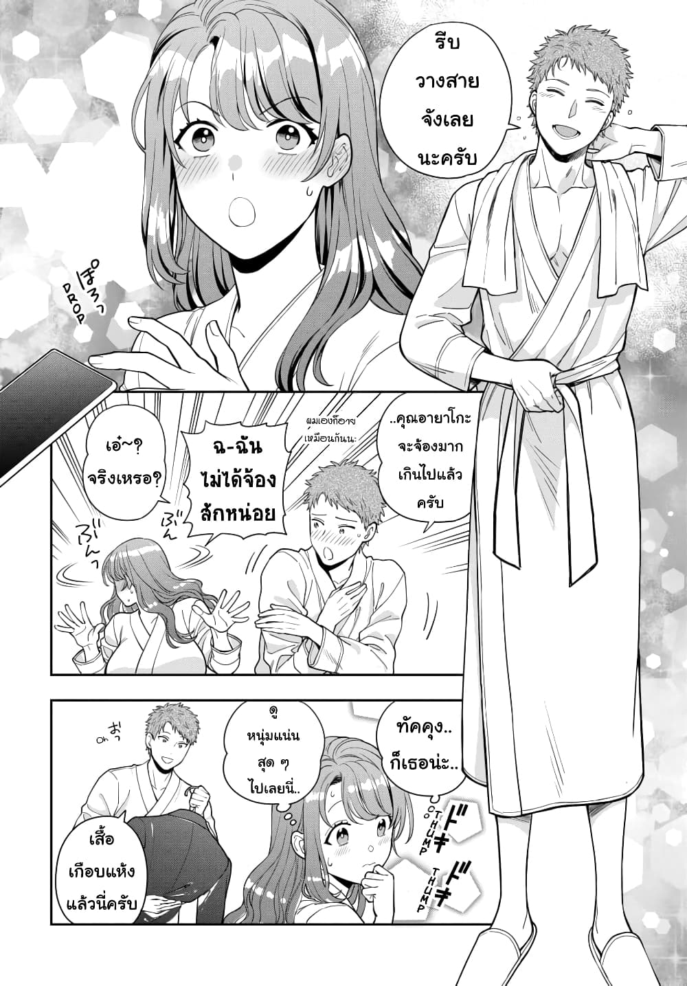 Musume Janakute, Watashi (Mama) ga Suki Nano!? คนที่นายชอบไม่ใช่ลูกสาว แต่เป็นชั้นงั้นหรอ!? page 2