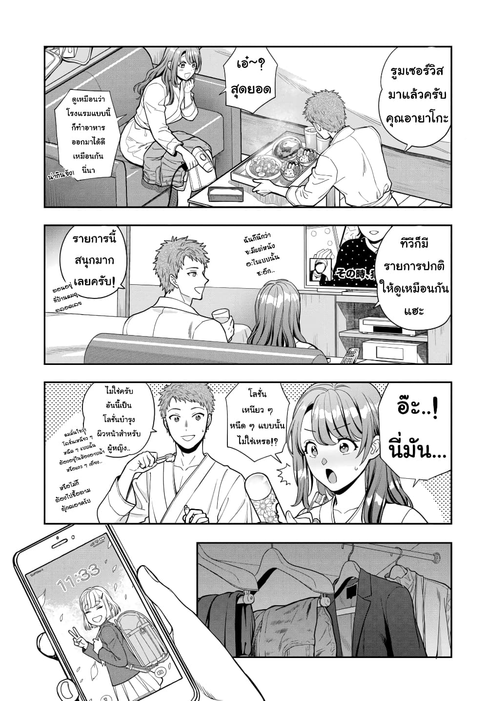 Musume Janakute, Watashi (Mama) ga Suki Nano!? คนที่นายชอบไม่ใช่ลูกสาว แต่เป็นชั้นงั้นหรอ!? page 3