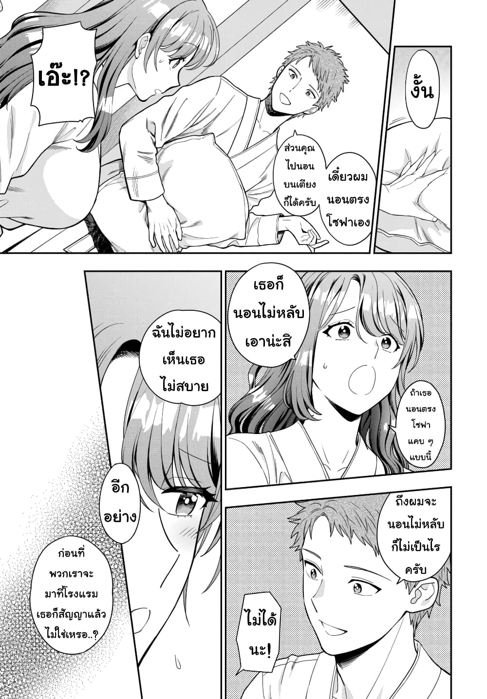 Musume Janakute, Watashi (Mama) ga Suki Nano!? คนที่นายชอบไม่ใช่ลูกสาว แต่เป็นชั้นงั้นหรอ!? page 5