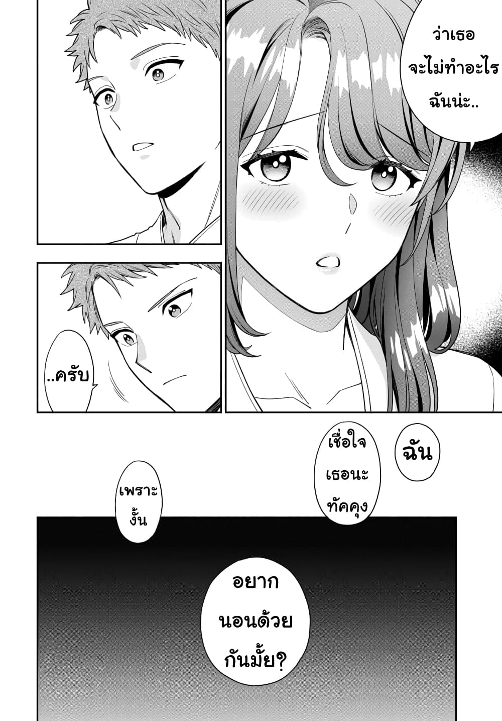 Musume Janakute, Watashi (Mama) ga Suki Nano!? คนที่นายชอบไม่ใช่ลูกสาว แต่เป็นชั้นงั้นหรอ!? page 6