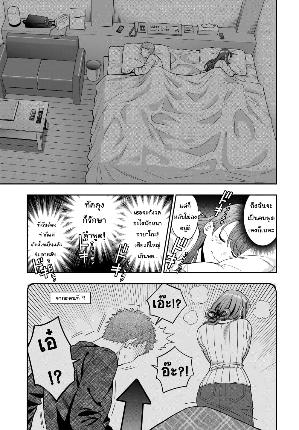 Musume Janakute, Watashi (Mama) ga Suki Nano!? คนที่นายชอบไม่ใช่ลูกสาว แต่เป็นชั้นงั้นหรอ!? page 7