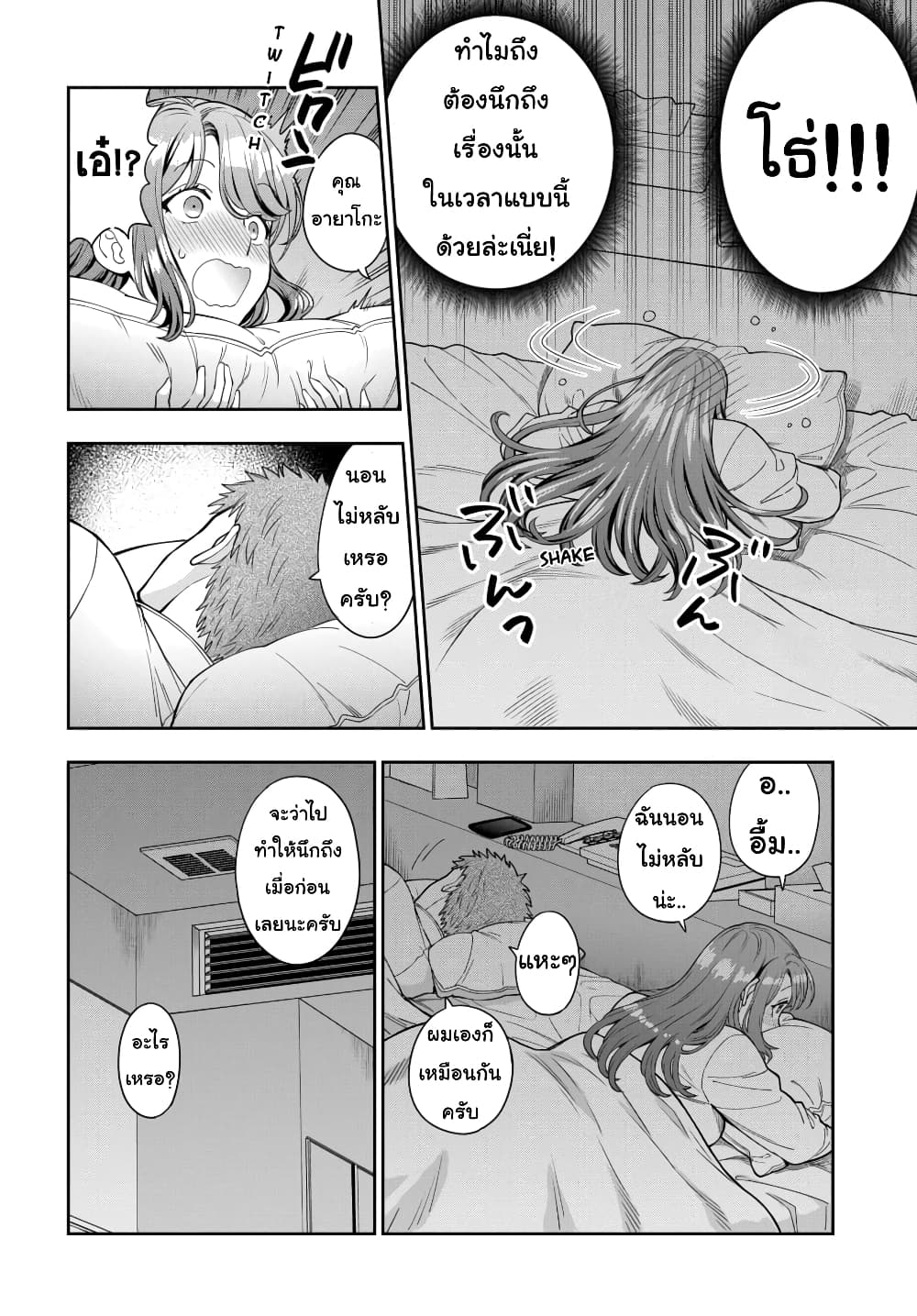 Musume Janakute, Watashi (Mama) ga Suki Nano!? คนที่นายชอบไม่ใช่ลูกสาว แต่เป็นชั้นงั้นหรอ!? page 8