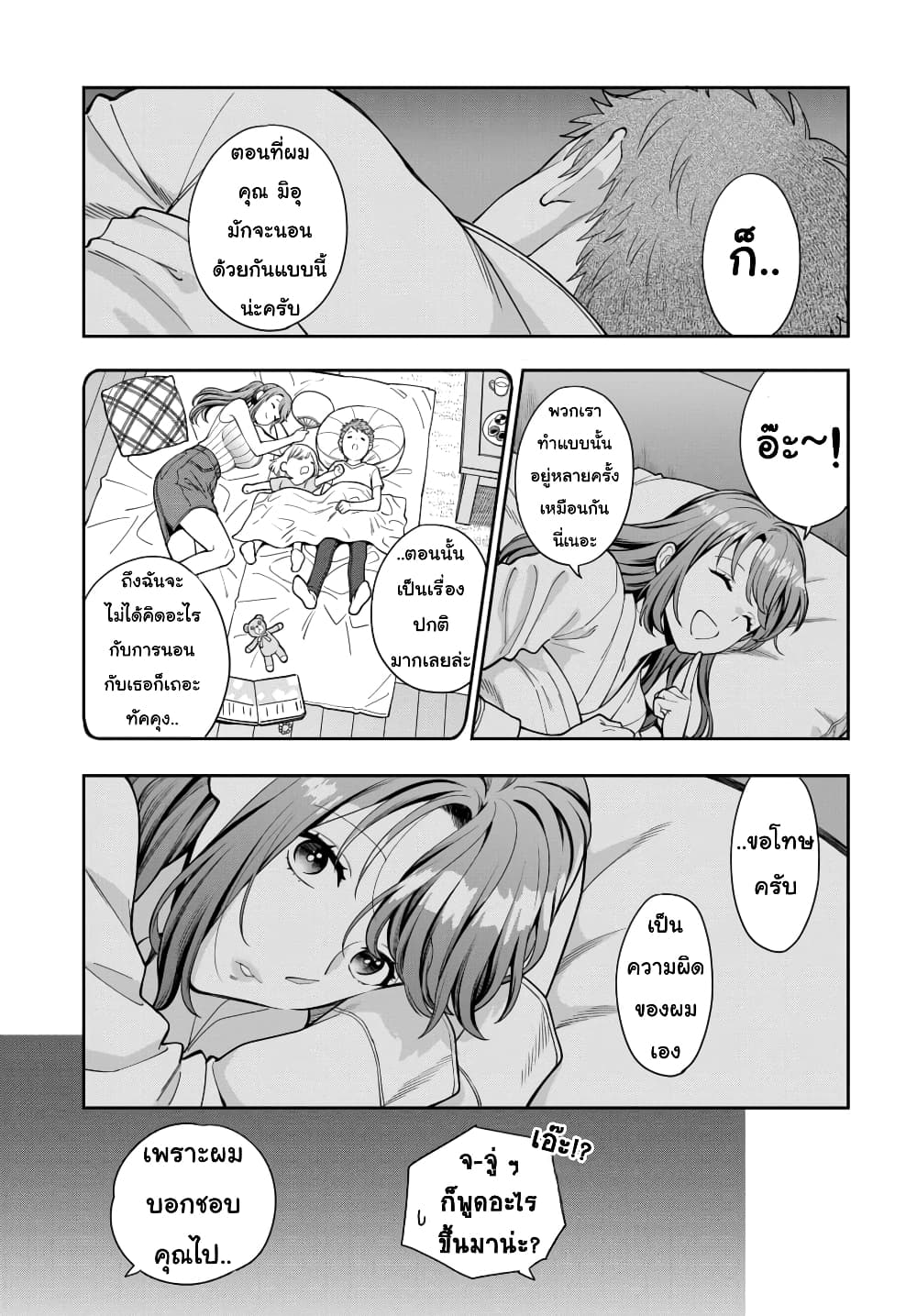Musume Janakute, Watashi (Mama) ga Suki Nano!? คนที่นายชอบไม่ใช่ลูกสาว แต่เป็นชั้นงั้นหรอ!? page 1