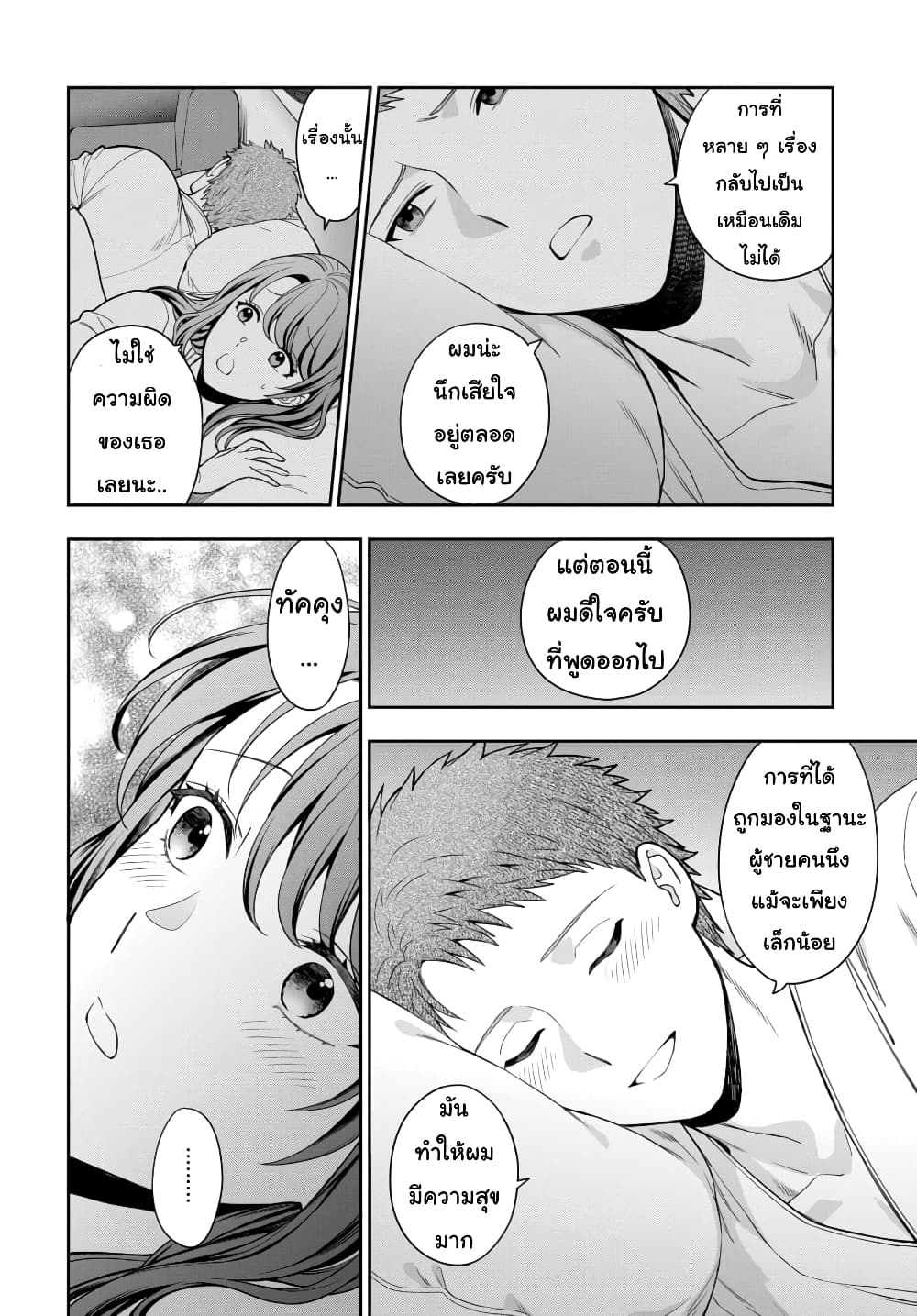 Musume Janakute, Watashi (Mama) ga Suki Nano!? คนที่นายชอบไม่ใช่ลูกสาว แต่เป็นชั้นงั้นหรอ!? page 2
