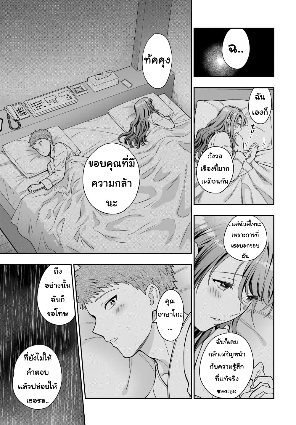 Musume Janakute, Watashi (Mama) ga Suki Nano!? คนที่นายชอบไม่ใช่ลูกสาว แต่เป็นชั้นงั้นหรอ!? page 3