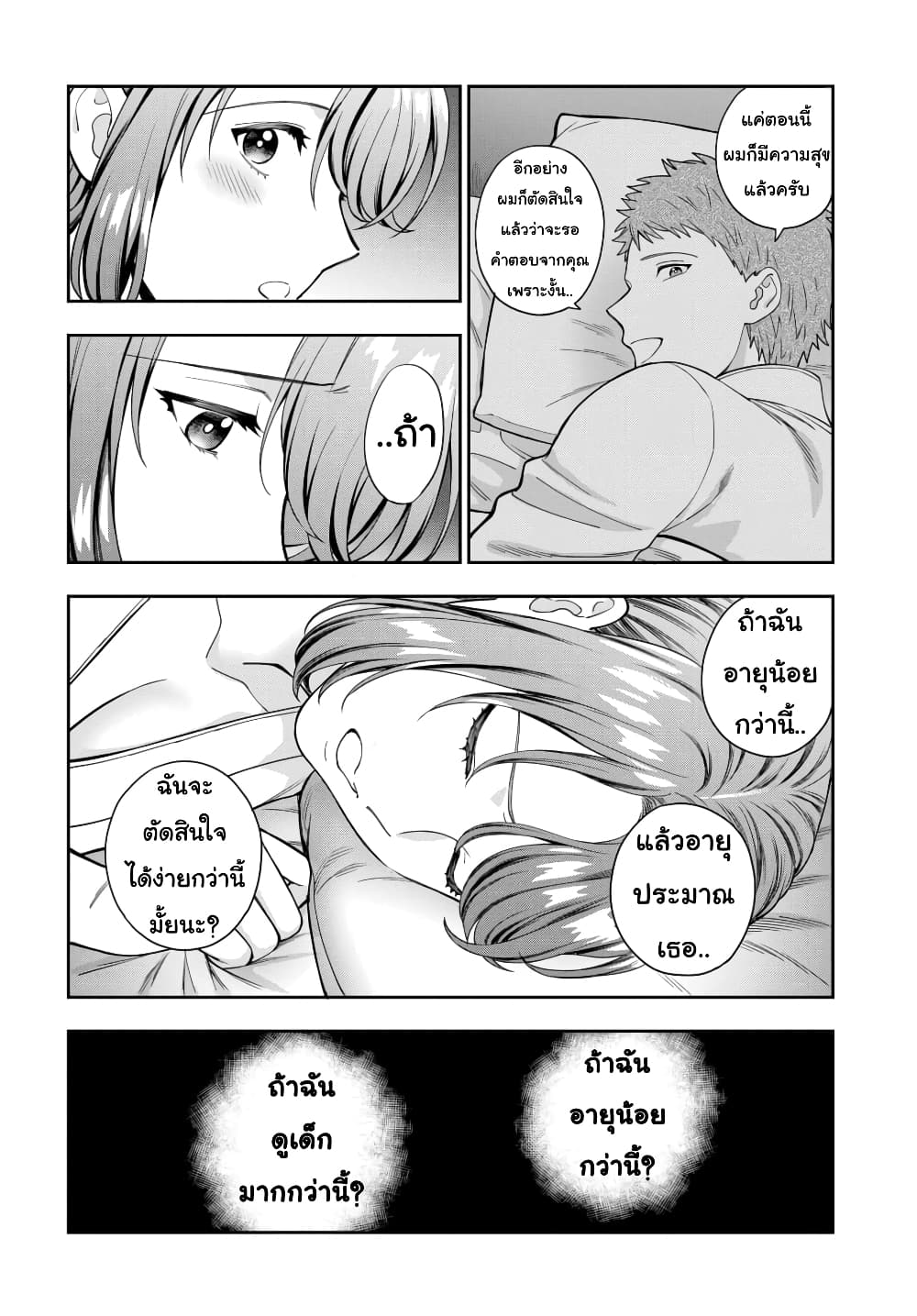 Musume Janakute, Watashi (Mama) ga Suki Nano!? คนที่นายชอบไม่ใช่ลูกสาว แต่เป็นชั้นงั้นหรอ!? page 4