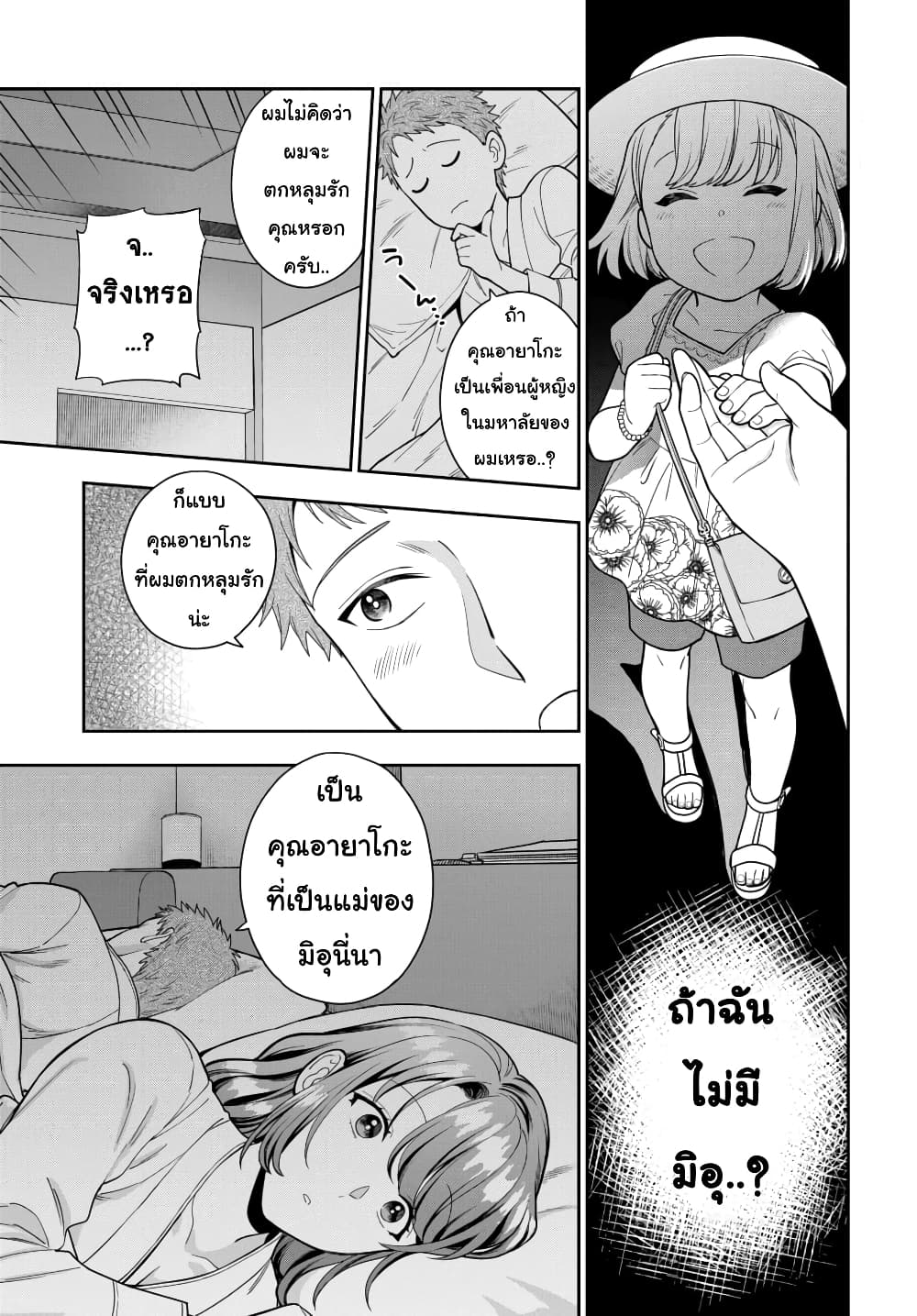 Musume Janakute, Watashi (Mama) ga Suki Nano!? คนที่นายชอบไม่ใช่ลูกสาว แต่เป็นชั้นงั้นหรอ!? page 5