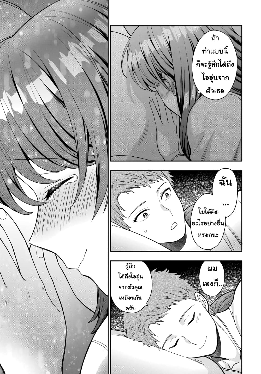 Musume Janakute, Watashi (Mama) ga Suki Nano!? คนที่นายชอบไม่ใช่ลูกสาว แต่เป็นชั้นงั้นหรอ!? page 7