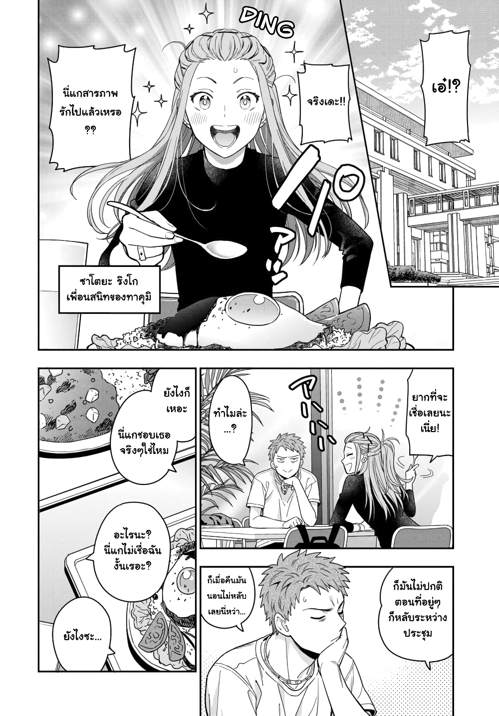 Musume Janakute, Watashi (Mama) ga Suki Nano!? คนที่นายชอบไม่ใช่ลูกสาว แต่เป็นชั้นงั้นหรอ!? page 1