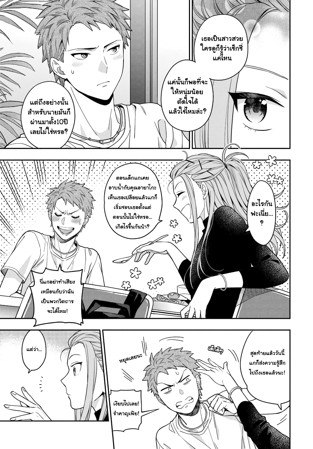 Musume Janakute, Watashi (Mama) ga Suki Nano!? คนที่นายชอบไม่ใช่ลูกสาว แต่เป็นชั้นงั้นหรอ!? page 2