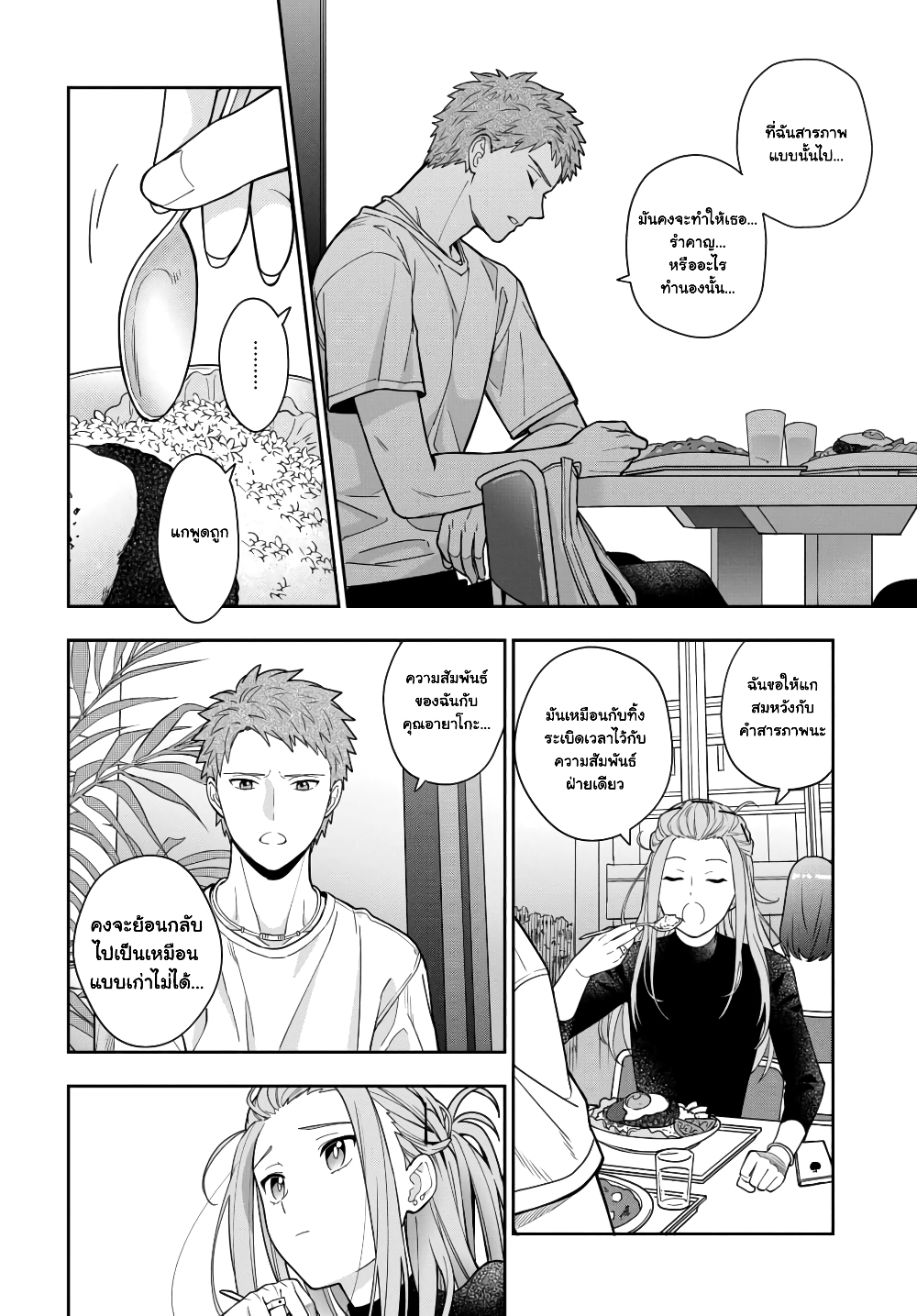 Musume Janakute, Watashi (Mama) ga Suki Nano!? คนที่นายชอบไม่ใช่ลูกสาว แต่เป็นชั้นงั้นหรอ!? page 3