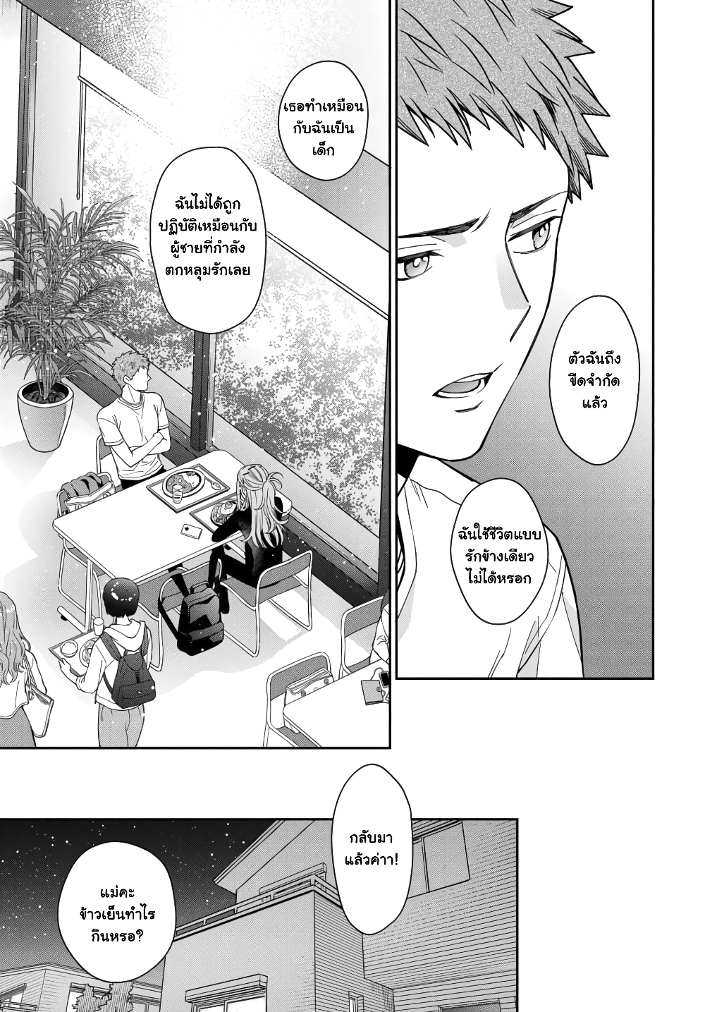 Musume Janakute, Watashi (Mama) ga Suki Nano!? คนที่นายชอบไม่ใช่ลูกสาว แต่เป็นชั้นงั้นหรอ!? page 4