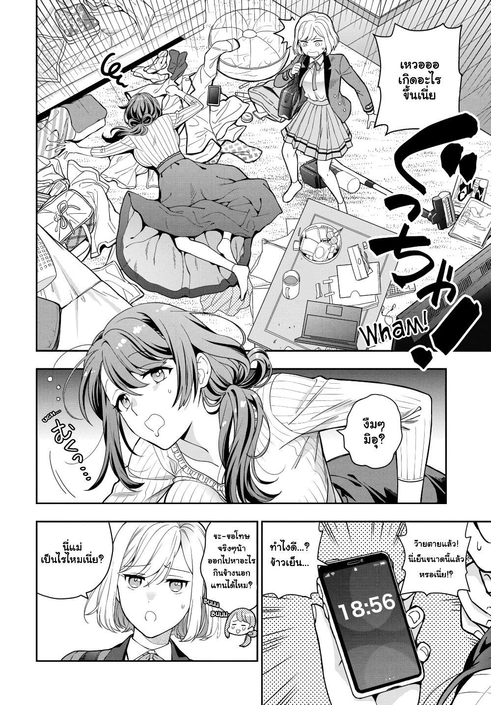 Musume Janakute, Watashi (Mama) ga Suki Nano!? คนที่นายชอบไม่ใช่ลูกสาว แต่เป็นชั้นงั้นหรอ!? page 5