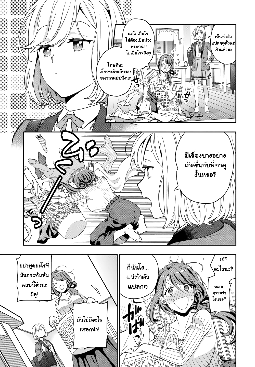 Musume Janakute, Watashi (Mama) ga Suki Nano!? คนที่นายชอบไม่ใช่ลูกสาว แต่เป็นชั้นงั้นหรอ!? page 6