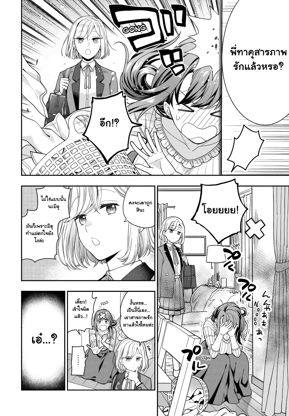 Musume Janakute, Watashi (Mama) ga Suki Nano!? คนที่นายชอบไม่ใช่ลูกสาว แต่เป็นชั้นงั้นหรอ!? page 7