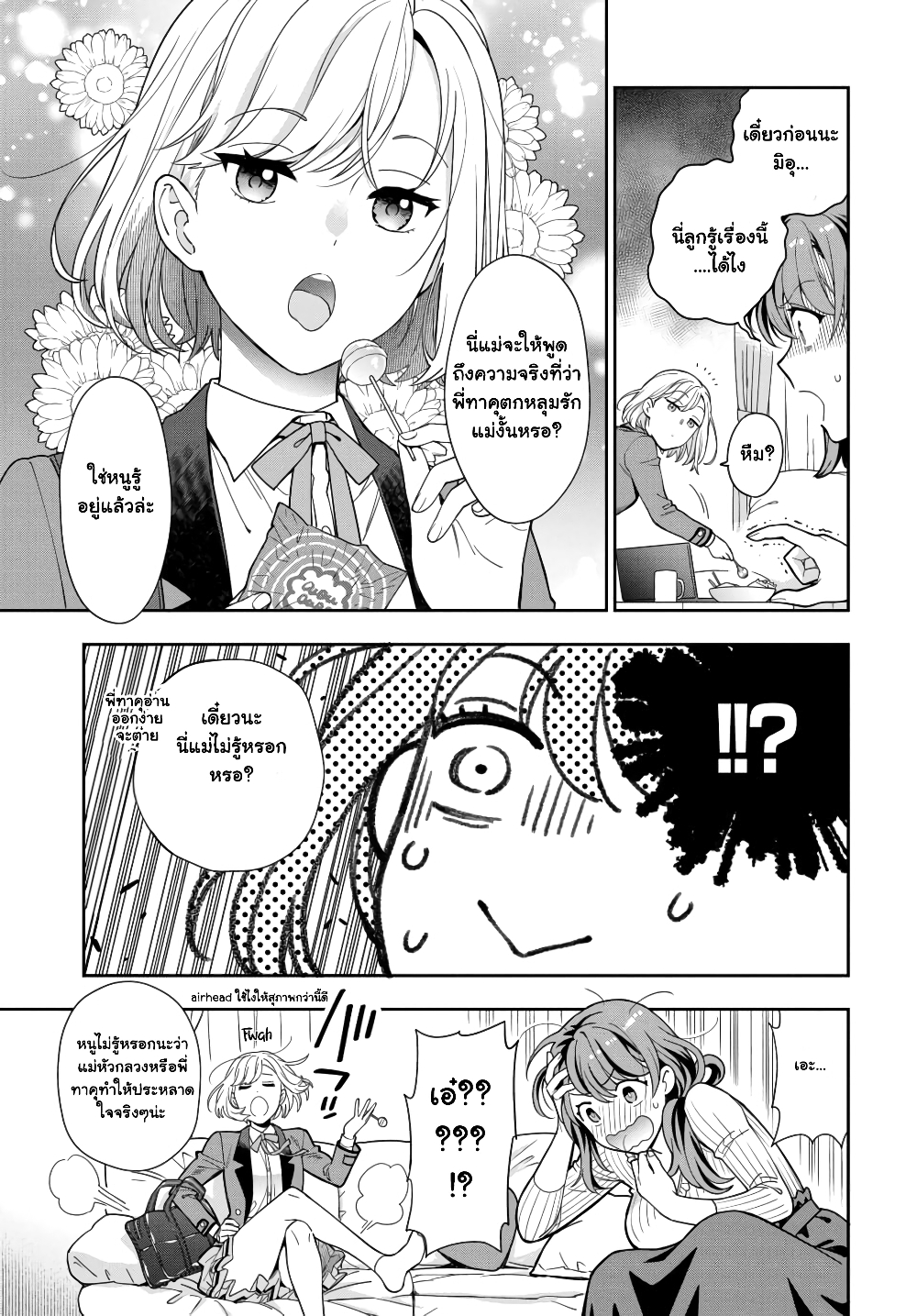 Musume Janakute, Watashi (Mama) ga Suki Nano!? คนที่นายชอบไม่ใช่ลูกสาว แต่เป็นชั้นงั้นหรอ!? page 8
