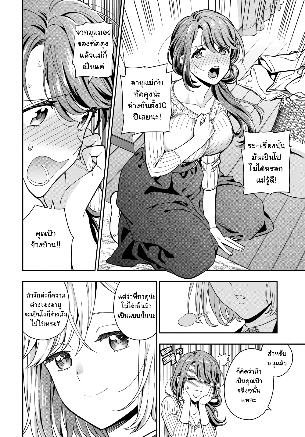 Musume Janakute, Watashi (Mama) ga Suki Nano!? คนที่นายชอบไม่ใช่ลูกสาว แต่เป็นชั้นงั้นหรอ!? page 1