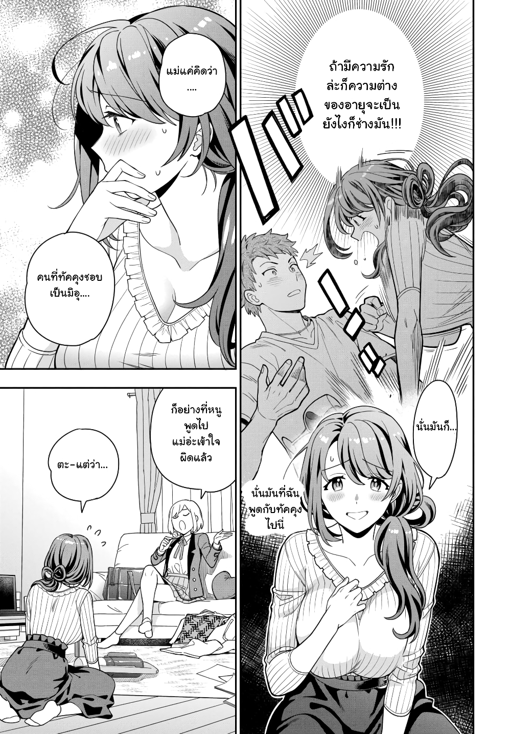 Musume Janakute, Watashi (Mama) ga Suki Nano!? คนที่นายชอบไม่ใช่ลูกสาว แต่เป็นชั้นงั้นหรอ!? page 2