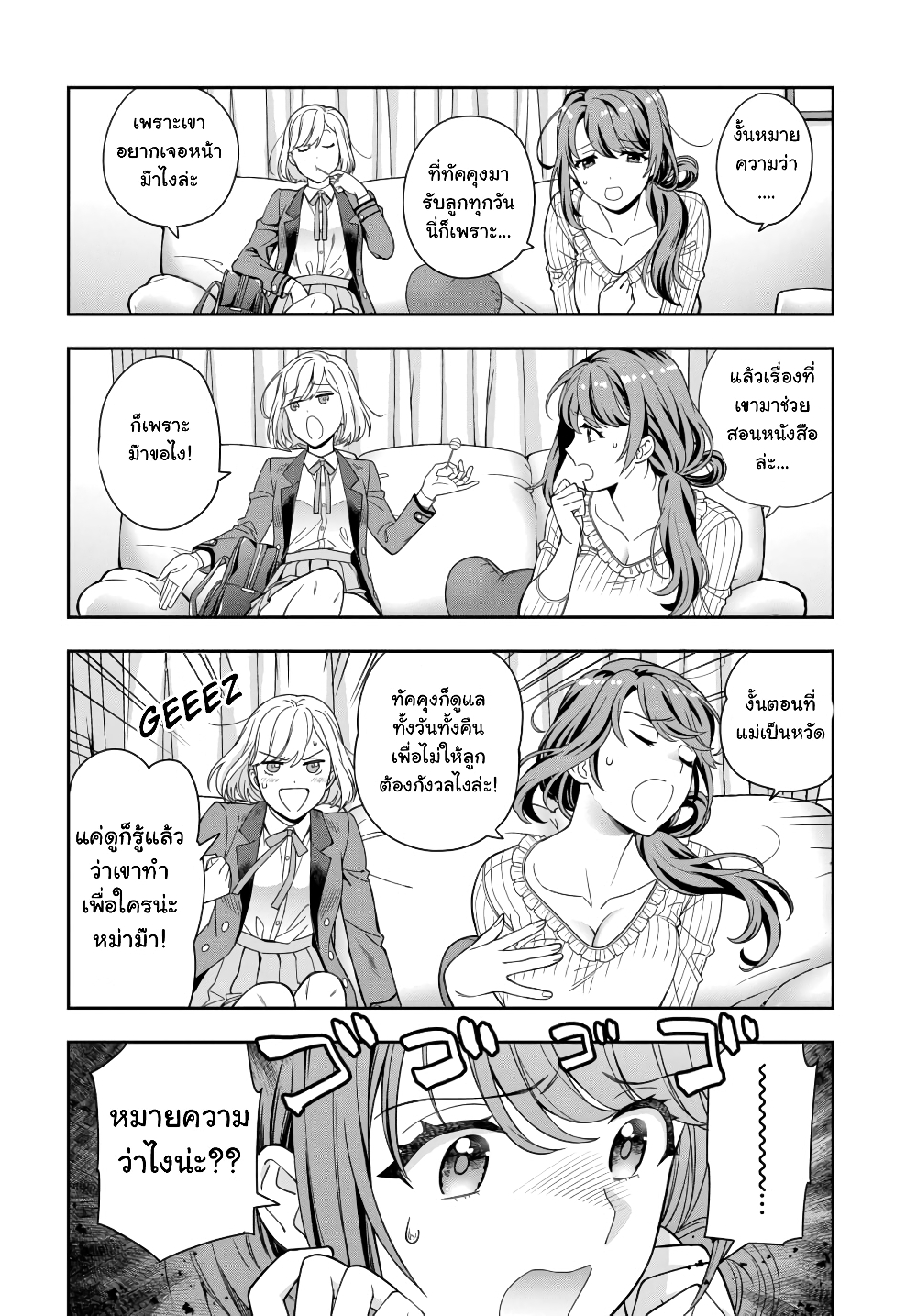 Musume Janakute, Watashi (Mama) ga Suki Nano!? คนที่นายชอบไม่ใช่ลูกสาว แต่เป็นชั้นงั้นหรอ!? page 3