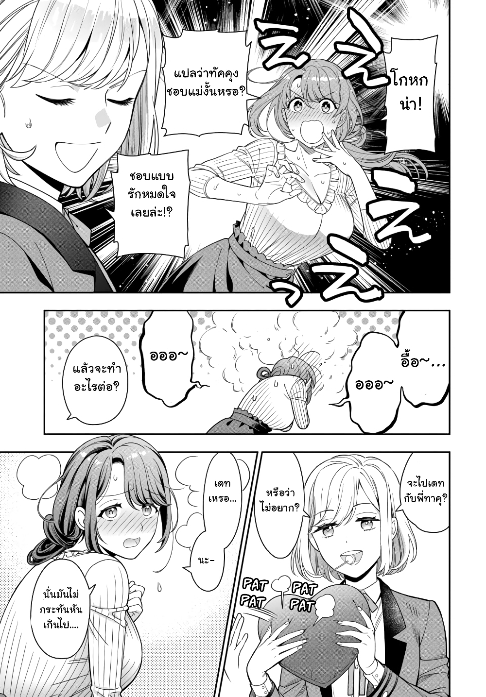 Musume Janakute, Watashi (Mama) ga Suki Nano!? คนที่นายชอบไม่ใช่ลูกสาว แต่เป็นชั้นงั้นหรอ!? page 4